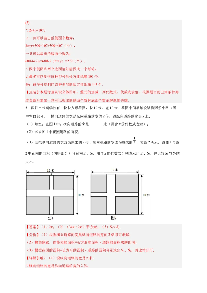 专题19整式加减的应用（解析版）_北师大初中数学_7上-北师大版初中数学_7上-初中数学北师大（旧版）赠送_06专项讲练