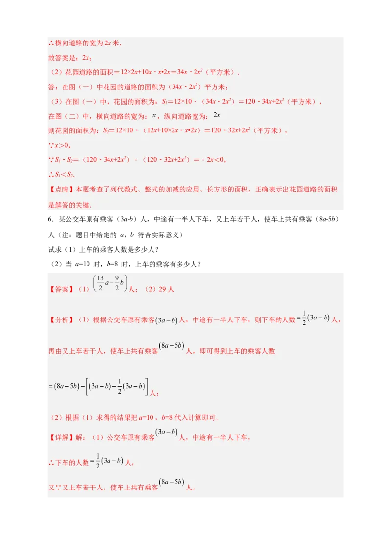 专题19整式加减的应用（解析版）_北师大初中数学_7上-北师大版初中数学_7上-初中数学北师大（旧版）赠送_06专项讲练