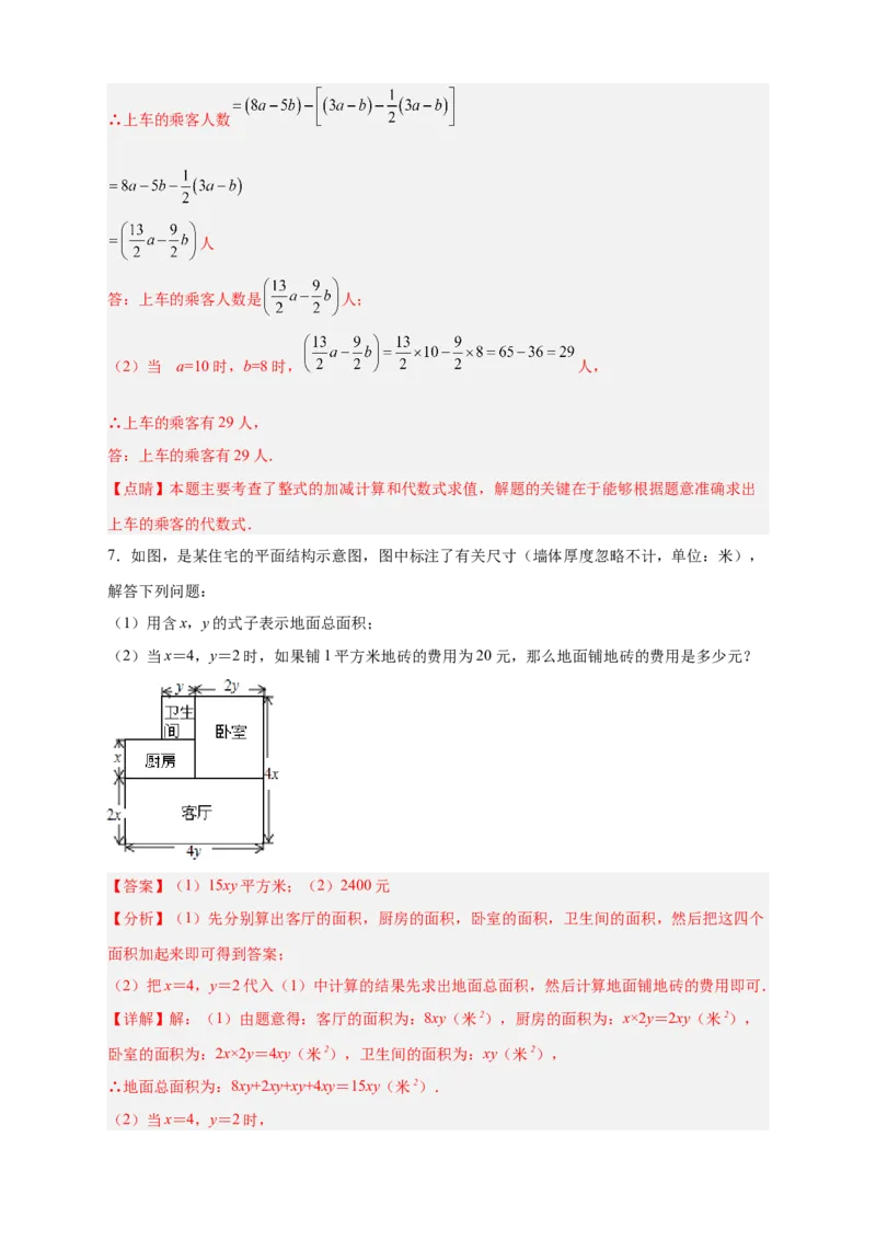 专题19整式加减的应用（解析版）_北师大初中数学_7上-北师大版初中数学_7上-初中数学北师大（旧版）赠送_06专项讲练