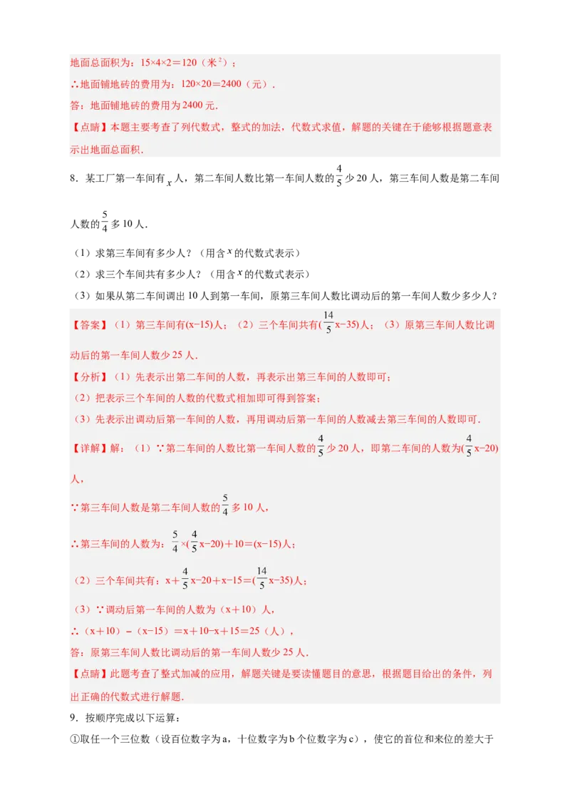 专题19整式加减的应用（解析版）_北师大初中数学_7上-北师大版初中数学_7上-初中数学北师大（旧版）赠送_06专项讲练