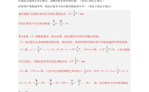 专题19整式加减的应用（解析版）_北师大初中数学_7上-北师大版初中数学_7上-初中数学北师大（旧版）赠送_06专项讲练