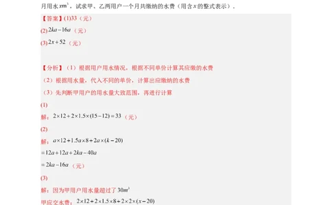 专题19整式加减的应用（解析版）_北师大初中数学_7上-北师大版初中数学_7上-初中数学北师大（旧版）赠送_06专项讲练