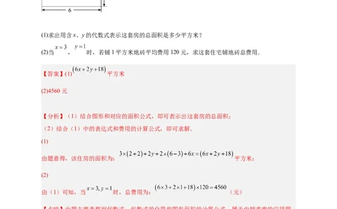 专题19整式加减的应用（解析版）_北师大初中数学_7上-北师大版初中数学_7上-初中数学北师大（旧版）赠送_06专项讲练