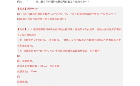 专题19整式加减的应用（解析版）_北师大初中数学_7上-北师大版初中数学_7上-初中数学北师大（旧版）赠送_06专项讲练