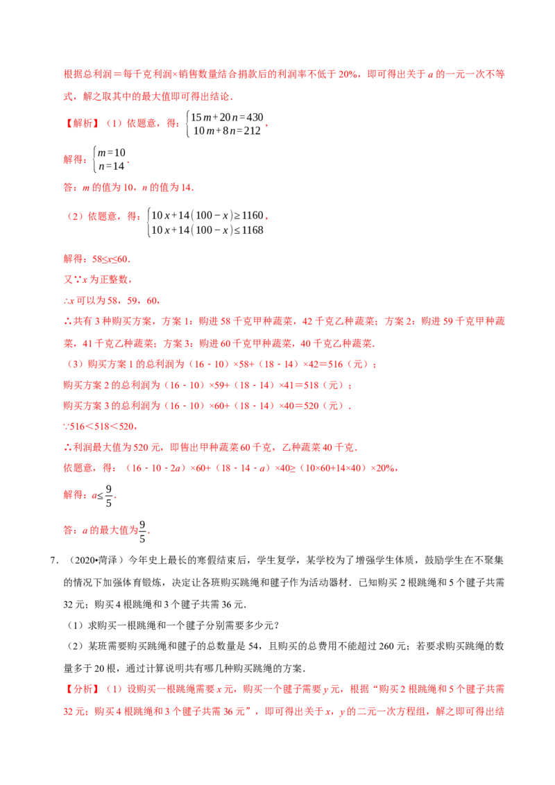 专题2.5方案问题与最大利润-八年级数学下学期期末复习宝典（北师大版）（解析版）_北师大初中数学_8下-北师大版初中数学_旧版-可参考_06专项讲练