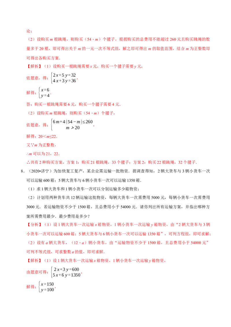 专题2.5方案问题与最大利润-八年级数学下学期期末复习宝典（北师大版）（解析版）_北师大初中数学_8下-北师大版初中数学_旧版-可参考_06专项讲练