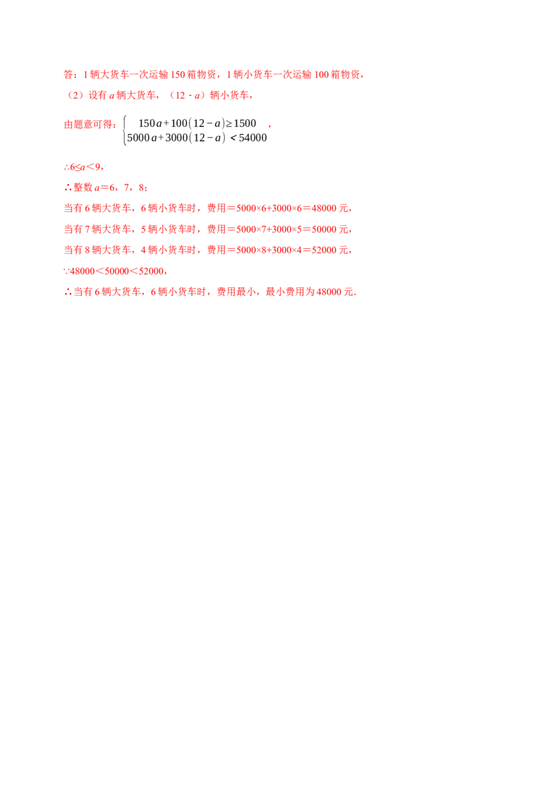 专题2.5方案问题与最大利润-八年级数学下学期期末复习宝典（北师大版）（解析版）_北师大初中数学_8下-北师大版初中数学_旧版-可参考_06专项讲练