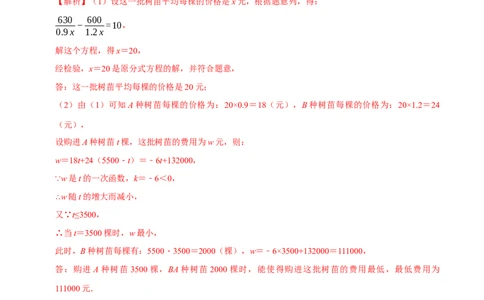 专题2.5方案问题与最大利润-八年级数学下学期期末复习宝典（北师大版）（解析版）_北师大初中数学_8下-北师大版初中数学_旧版-可参考_06专项讲练