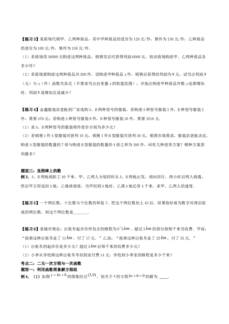 专题10：二元一次方程组（2）（原卷版）-2020-2021学年八年级数学上册基础考点专题培优训练+重要题型小专题（北师大版）_北师大初中数学_8上-北师大版初中数学_旧版_06专项讲练
