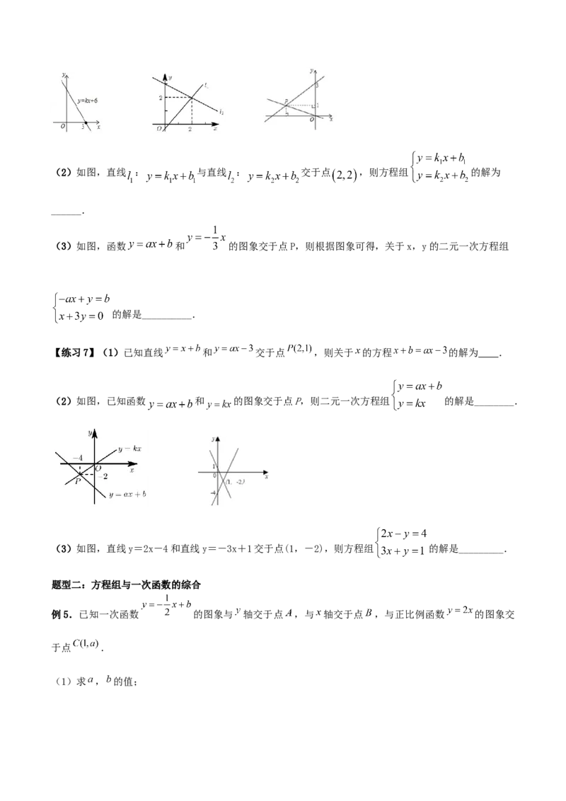 专题10：二元一次方程组（2）（原卷版）-2020-2021学年八年级数学上册基础考点专题培优训练+重要题型小专题（北师大版）_北师大初中数学_8上-北师大版初中数学_旧版_06专项讲练