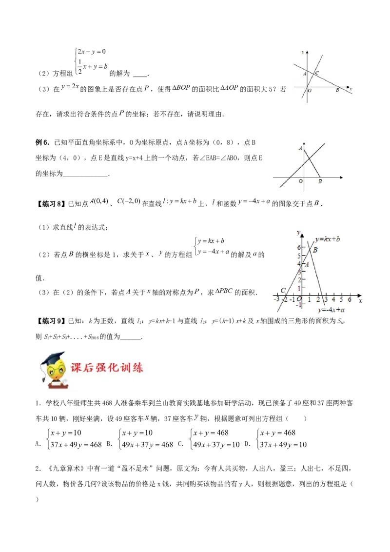 专题10：二元一次方程组（2）（原卷版）-2020-2021学年八年级数学上册基础考点专题培优训练+重要题型小专题（北师大版）_北师大初中数学_8上-北师大版初中数学_旧版_06专项讲练