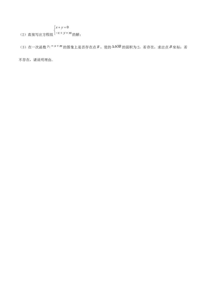专题10：二元一次方程组（2）（原卷版）-2020-2021学年八年级数学上册基础考点专题培优训练+重要题型小专题（北师大版）_北师大初中数学_8上-北师大版初中数学_旧版_06专项讲练