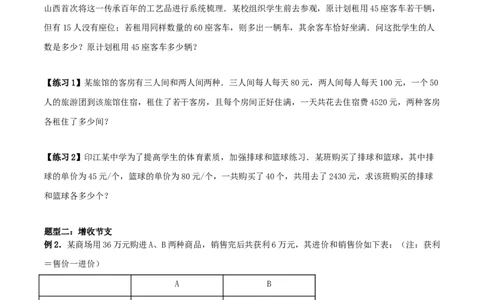 专题10：二元一次方程组（2）（原卷版）-2020-2021学年八年级数学上册基础考点专题培优训练+重要题型小专题（北师大版）_北师大初中数学_8上-北师大版初中数学_旧版_06专项讲练
