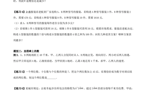 专题10：二元一次方程组（2）（原卷版）-2020-2021学年八年级数学上册基础考点专题培优训练+重要题型小专题（北师大版）_北师大初中数学_8上-北师大版初中数学_旧版_06专项讲练