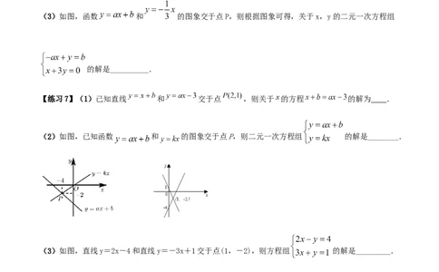 专题10：二元一次方程组（2）（原卷版）-2020-2021学年八年级数学上册基础考点专题培优训练+重要题型小专题（北师大版）_北师大初中数学_8上-北师大版初中数学_旧版_06专项讲练