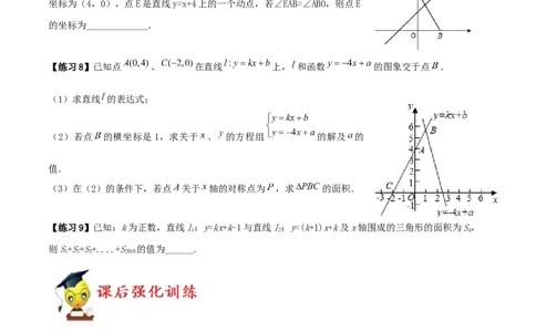 专题10：二元一次方程组（2）（原卷版）-2020-2021学年八年级数学上册基础考点专题培优训练+重要题型小专题（北师大版）_北师大初中数学_8上-北师大版初中数学_旧版_06专项讲练