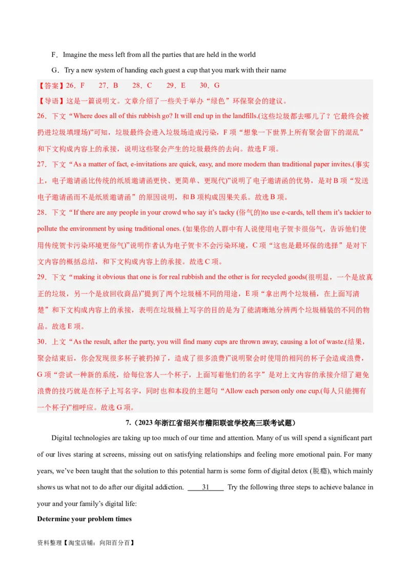 专题24阅读理解之七选五-2024年新高考英语一轮复习练小题刷大题提能力（解析版）-副本_03高考英语_新高考复习资料_2024年新高考资料_一轮复习资料_第二部分刷大题_答案解析版