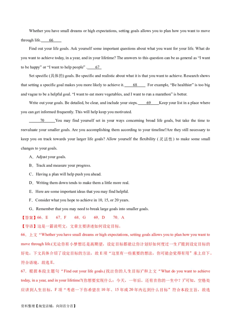 专题24阅读理解之七选五-2024年新高考英语一轮复习练小题刷大题提能力（解析版）-副本_03高考英语_新高考复习资料_2024年新高考资料_一轮复习资料_第二部分刷大题_答案解析版