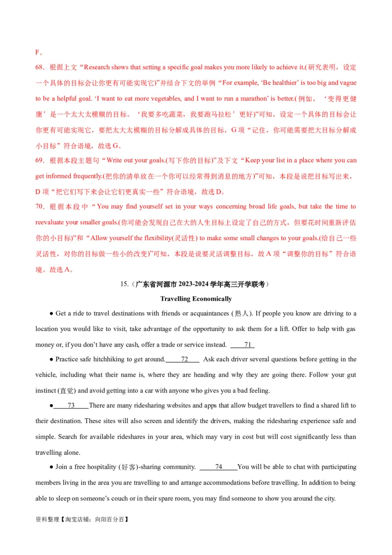 专题24阅读理解之七选五-2024年新高考英语一轮复习练小题刷大题提能力（解析版）-副本_03高考英语_新高考复习资料_2024年新高考资料_一轮复习资料_第二部分刷大题_答案解析版