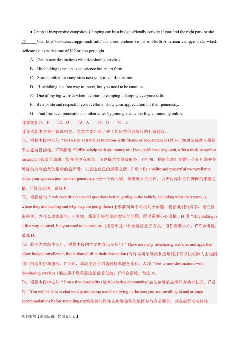 专题24阅读理解之七选五-2024年新高考英语一轮复习练小题刷大题提能力（解析版）-副本_03高考英语_新高考复习资料_2024年新高考资料_一轮复习资料_第二部分刷大题_答案解析版