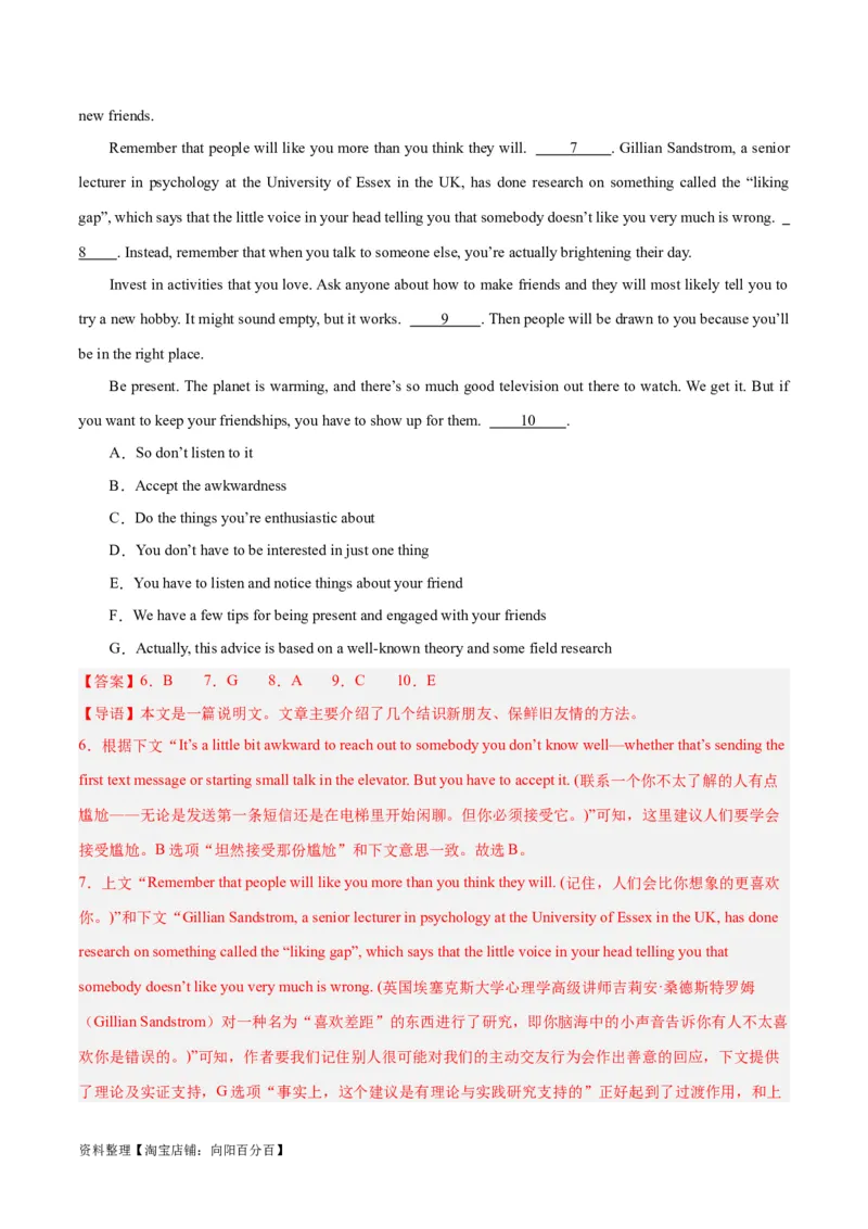 专题24阅读理解之七选五-2024年新高考英语一轮复习练小题刷大题提能力（解析版）-副本_03高考英语_新高考复习资料_2024年新高考资料_一轮复习资料_第二部分刷大题_答案解析版