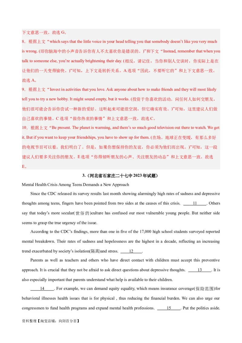 专题24阅读理解之七选五-2024年新高考英语一轮复习练小题刷大题提能力（解析版）-副本_03高考英语_新高考复习资料_2024年新高考资料_一轮复习资料_第二部分刷大题_答案解析版