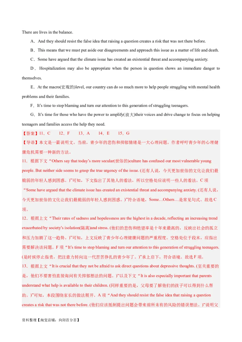 专题24阅读理解之七选五-2024年新高考英语一轮复习练小题刷大题提能力（解析版）-副本_03高考英语_新高考复习资料_2024年新高考资料_一轮复习资料_第二部分刷大题_答案解析版