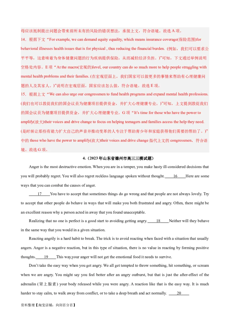 专题24阅读理解之七选五-2024年新高考英语一轮复习练小题刷大题提能力（解析版）-副本_03高考英语_新高考复习资料_2024年新高考资料_一轮复习资料_第二部分刷大题_答案解析版