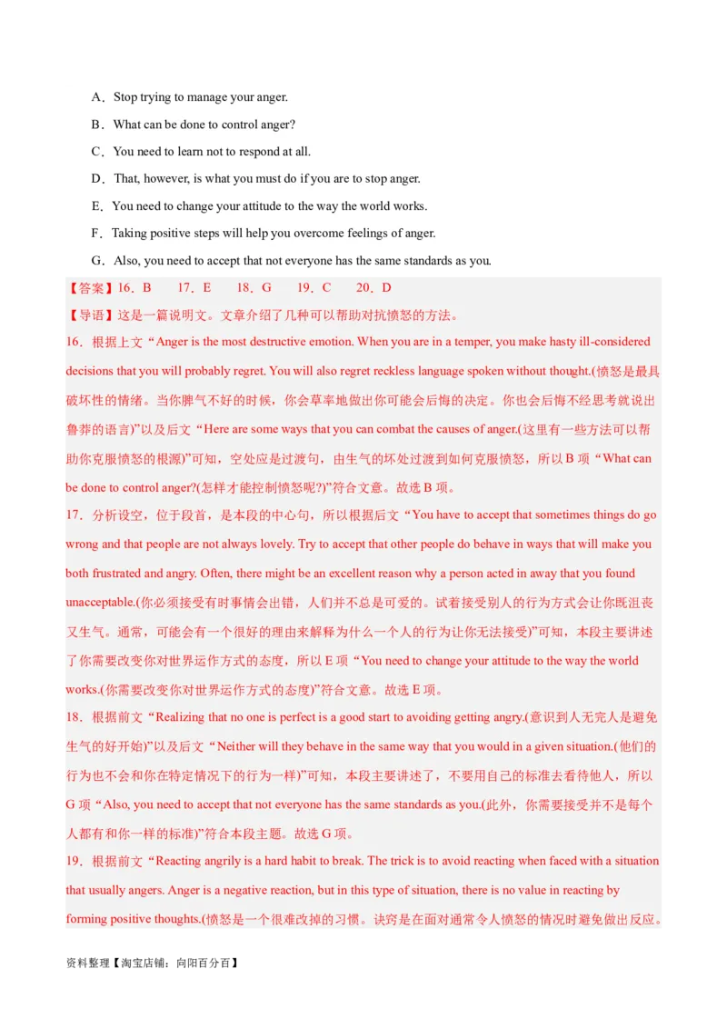 专题24阅读理解之七选五-2024年新高考英语一轮复习练小题刷大题提能力（解析版）-副本_03高考英语_新高考复习资料_2024年新高考资料_一轮复习资料_第二部分刷大题_答案解析版