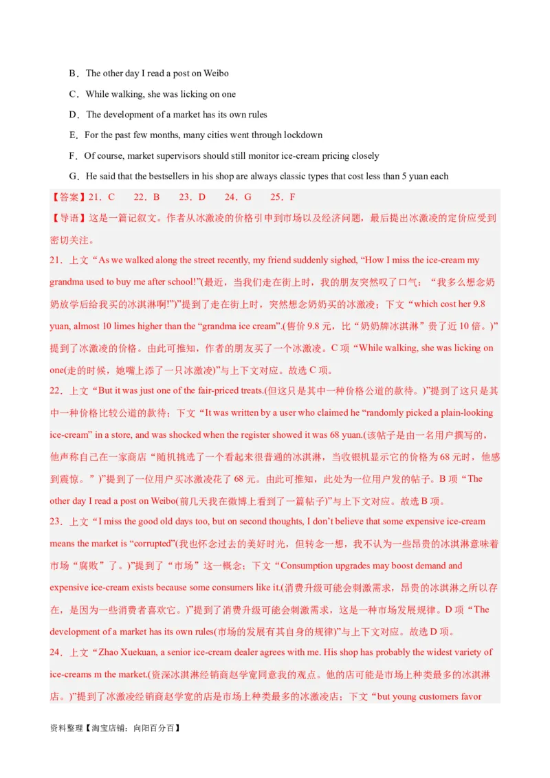 专题24阅读理解之七选五-2024年新高考英语一轮复习练小题刷大题提能力（解析版）-副本_03高考英语_新高考复习资料_2024年新高考资料_一轮复习资料_第二部分刷大题_答案解析版