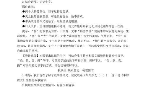 11牛郎织女（二）教案_25秋1-6年级语文上册课件教案_25秋统编版语文五年级上册_统编版语文五年级上册教学资源包（25秋状元大课堂）_4-《状元大课堂》五年级语文上册_教案