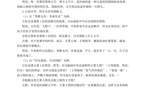 11牛郎织女（二）教案_25秋1-6年级语文上册课件教案_25秋统编版语文五年级上册_统编版语文五年级上册教学资源包（25秋状元大课堂）_4-《状元大课堂》五年级语文上册_教案
