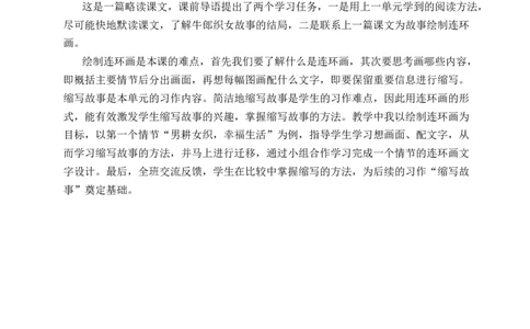 11牛郎织女（二）教案_25秋1-6年级语文上册课件教案_25秋统编版语文五年级上册_统编版语文五年级上册教学资源包（25秋状元大课堂）_4-《状元大课堂》五年级语文上册_教案