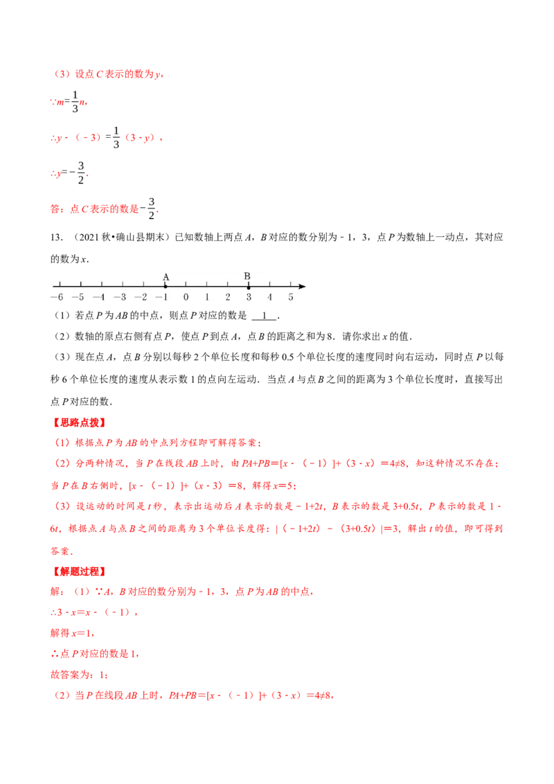专题2.1数轴中的综合（压轴题专项讲练）（北师大版）（解析版）_北师大初中数学_7上-北师大版初中数学_7上-初中数学北师大（旧版）赠送_06专项讲练