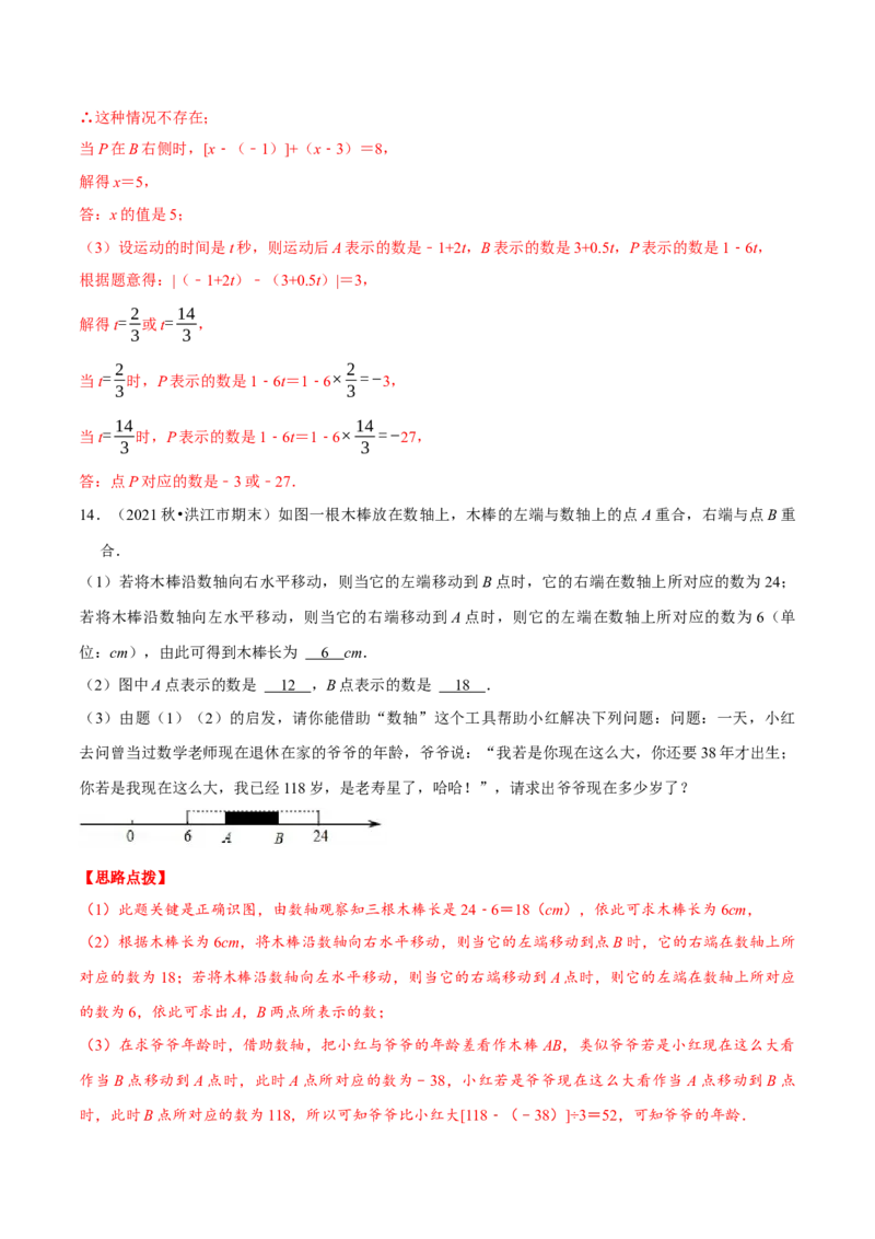 专题2.1数轴中的综合（压轴题专项讲练）（北师大版）（解析版）_北师大初中数学_7上-北师大版初中数学_7上-初中数学北师大（旧版）赠送_06专项讲练