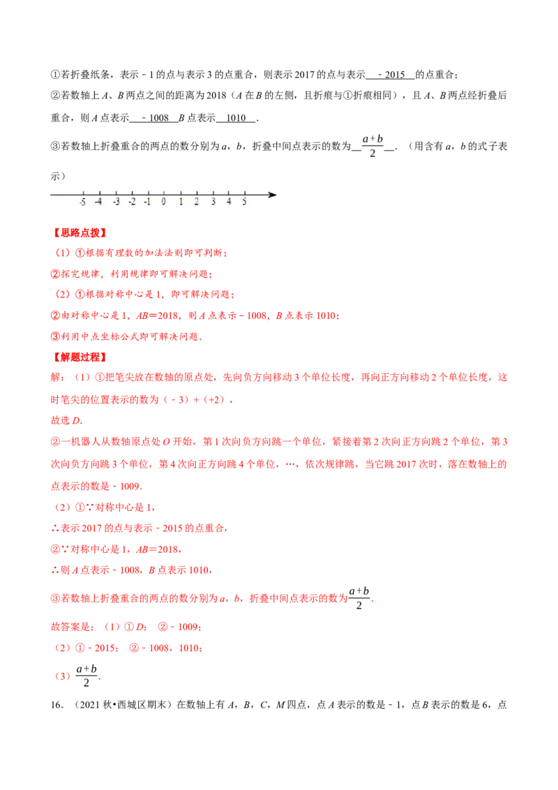 专题2.1数轴中的综合（压轴题专项讲练）（北师大版）（解析版）_北师大初中数学_7上-北师大版初中数学_7上-初中数学北师大（旧版）赠送_06专项讲练