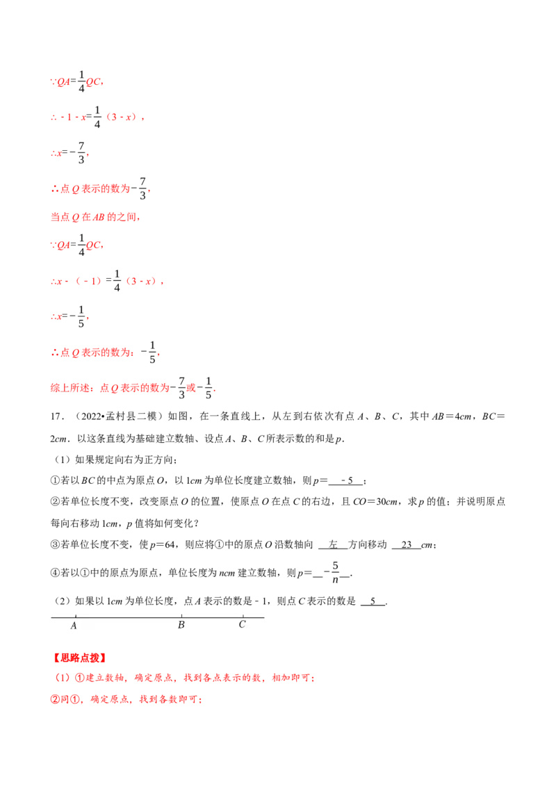 专题2.1数轴中的综合（压轴题专项讲练）（北师大版）（解析版）_北师大初中数学_7上-北师大版初中数学_7上-初中数学北师大（旧版）赠送_06专项讲练