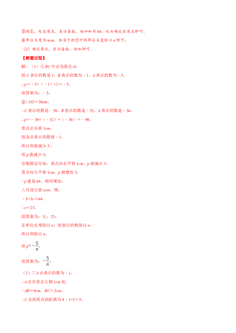 专题2.1数轴中的综合（压轴题专项讲练）（北师大版）（解析版）_北师大初中数学_7上-北师大版初中数学_7上-初中数学北师大（旧版）赠送_06专项讲练