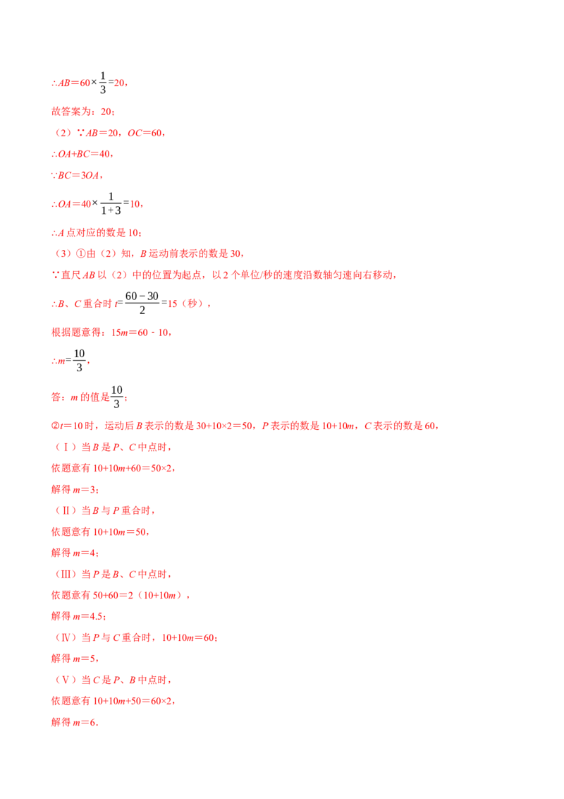 专题2.1数轴中的综合（压轴题专项讲练）（北师大版）（解析版）_北师大初中数学_7上-北师大版初中数学_7上-初中数学北师大（旧版）赠送_06专项讲练