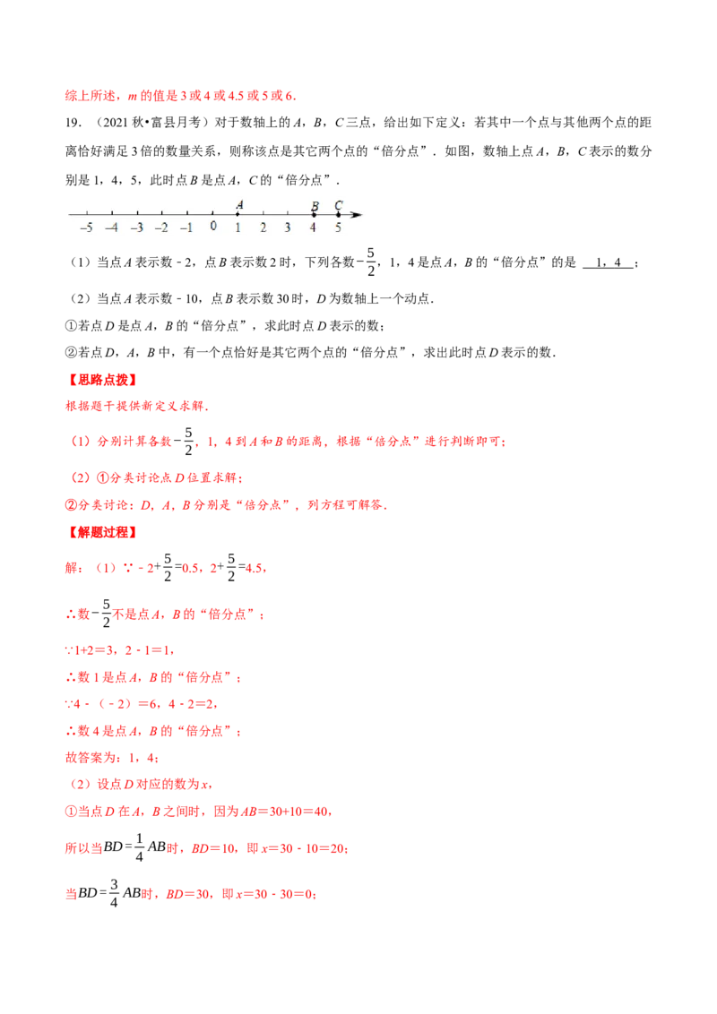 专题2.1数轴中的综合（压轴题专项讲练）（北师大版）（解析版）_北师大初中数学_7上-北师大版初中数学_7上-初中数学北师大（旧版）赠送_06专项讲练