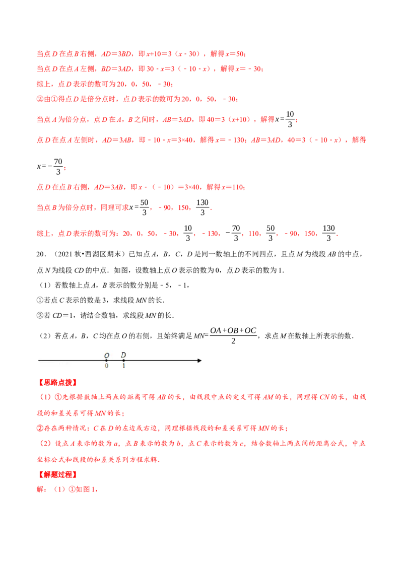 专题2.1数轴中的综合（压轴题专项讲练）（北师大版）（解析版）_北师大初中数学_7上-北师大版初中数学_7上-初中数学北师大（旧版）赠送_06专项讲练
