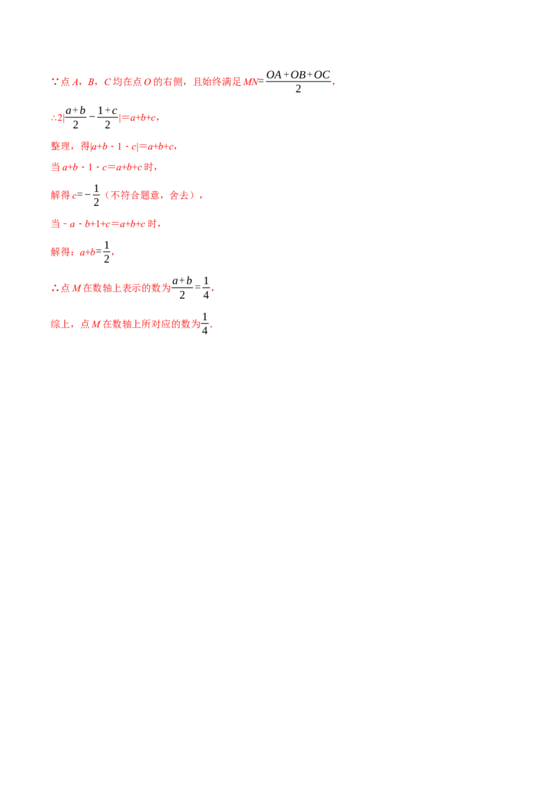 专题2.1数轴中的综合（压轴题专项讲练）（北师大版）（解析版）_北师大初中数学_7上-北师大版初中数学_7上-初中数学北师大（旧版）赠送_06专项讲练