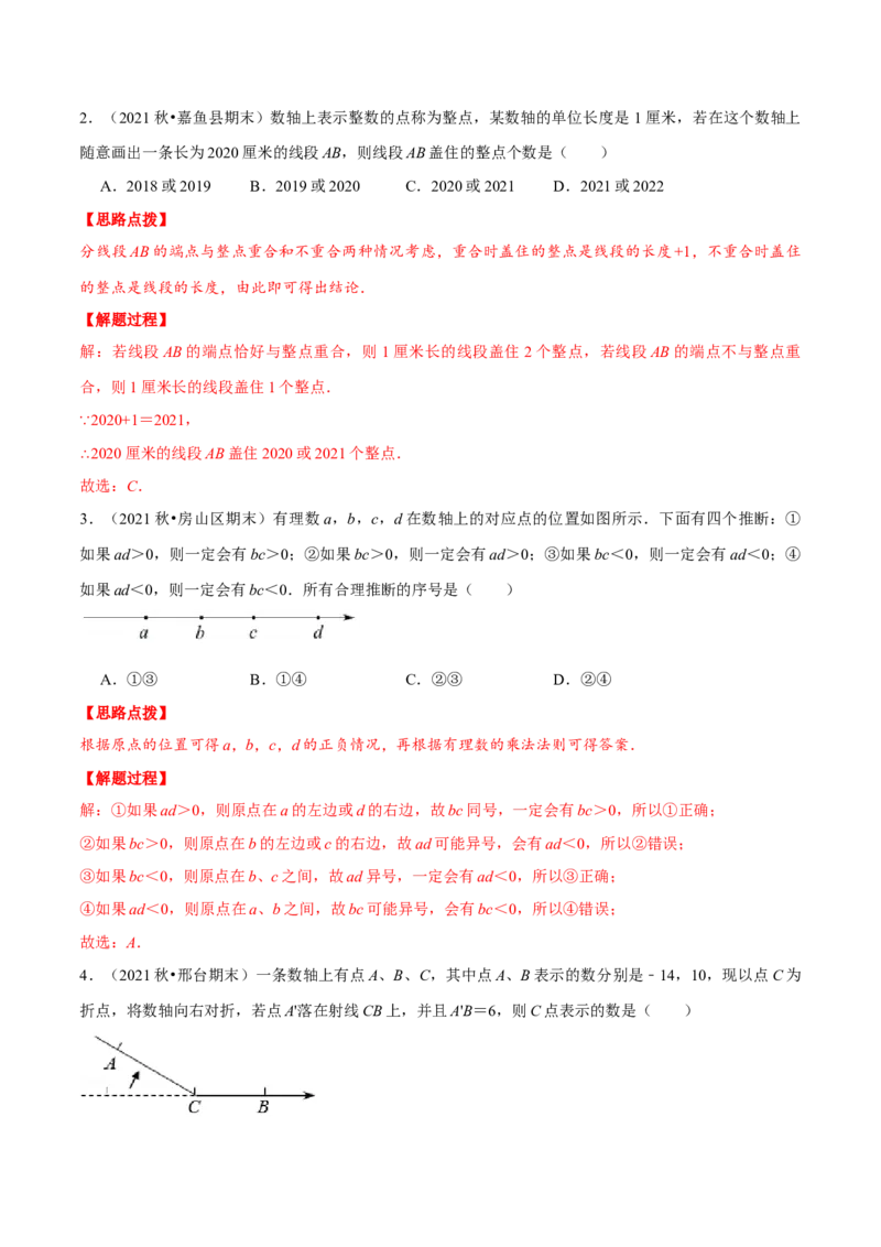 专题2.1数轴中的综合（压轴题专项讲练）（北师大版）（解析版）_北师大初中数学_7上-北师大版初中数学_7上-初中数学北师大（旧版）赠送_06专项讲练