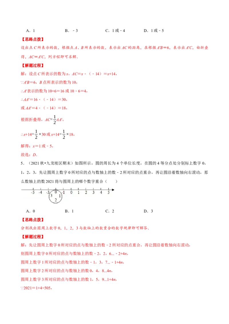 专题2.1数轴中的综合（压轴题专项讲练）（北师大版）（解析版）_北师大初中数学_7上-北师大版初中数学_7上-初中数学北师大（旧版）赠送_06专项讲练