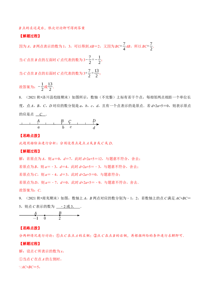 专题2.1数轴中的综合（压轴题专项讲练）（北师大版）（解析版）_北师大初中数学_7上-北师大版初中数学_7上-初中数学北师大（旧版）赠送_06专项讲练