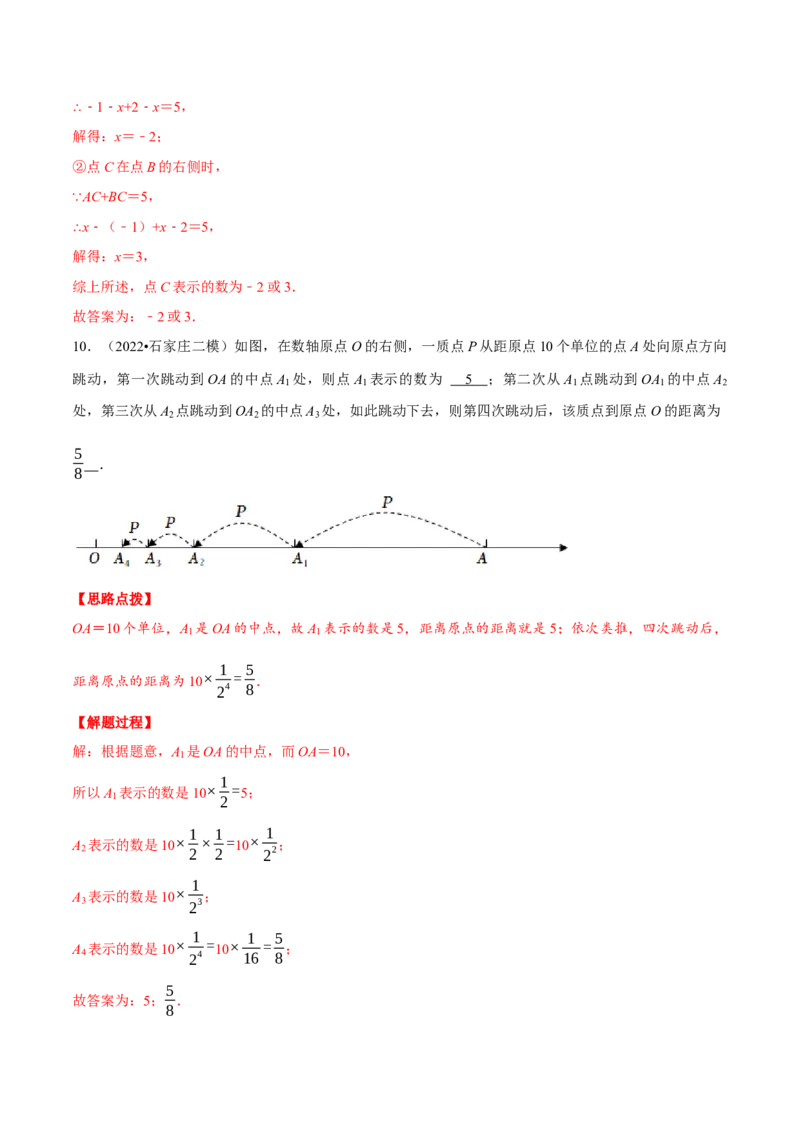 专题2.1数轴中的综合（压轴题专项讲练）（北师大版）（解析版）_北师大初中数学_7上-北师大版初中数学_7上-初中数学北师大（旧版）赠送_06专项讲练
