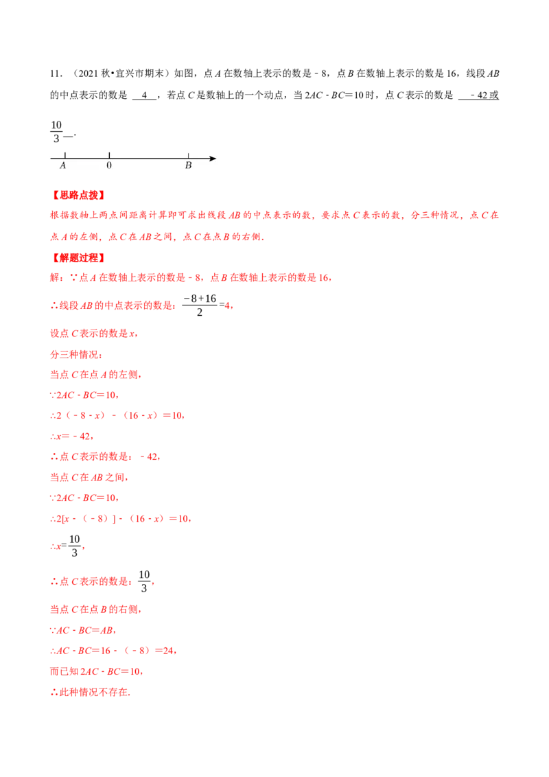 专题2.1数轴中的综合（压轴题专项讲练）（北师大版）（解析版）_北师大初中数学_7上-北师大版初中数学_7上-初中数学北师大（旧版）赠送_06专项讲练