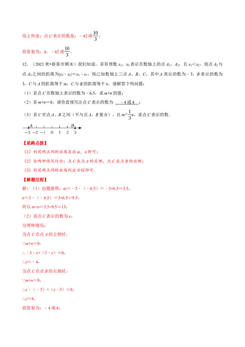 专题2.1数轴中的综合（压轴题专项讲练）（北师大版）（解析版）_北师大初中数学_7上-北师大版初中数学_7上-初中数学北师大（旧版）赠送_06专项讲练