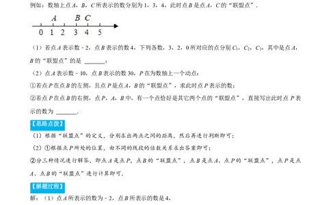 专题2.1数轴中的综合（压轴题专项讲练）（北师大版）（解析版）_北师大初中数学_7上-北师大版初中数学_7上-初中数学北师大（旧版）赠送_06专项讲练