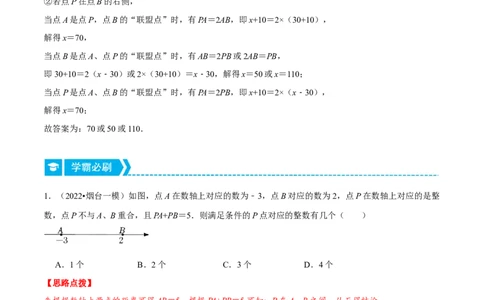 专题2.1数轴中的综合（压轴题专项讲练）（北师大版）（解析版）_北师大初中数学_7上-北师大版初中数学_7上-初中数学北师大（旧版）赠送_06专项讲练
